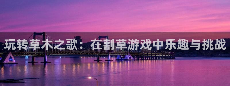 杏鑫注册平台官方网站入口