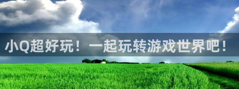杏鑫注册登录代理